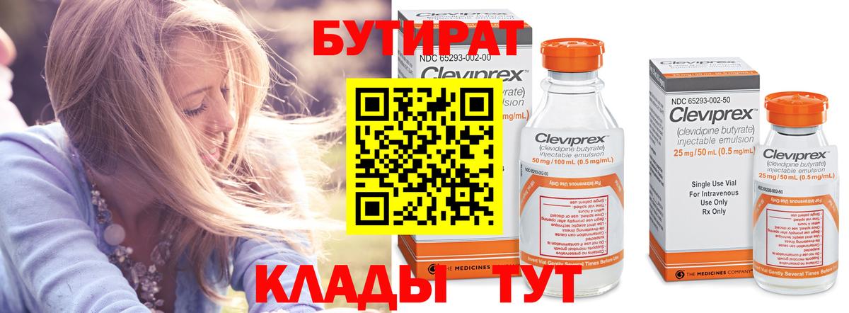 БУТИРАТ GHB  Бутират  Полевской  Вход с VPN 