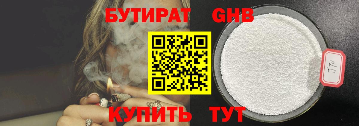 Бутират жидкий экстази Полевской