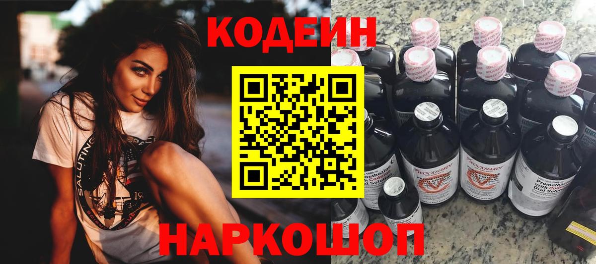 Полевской  Codein напиток Lean (лин)  Вход с VPN  Кодеин напиток Lean (лин) 