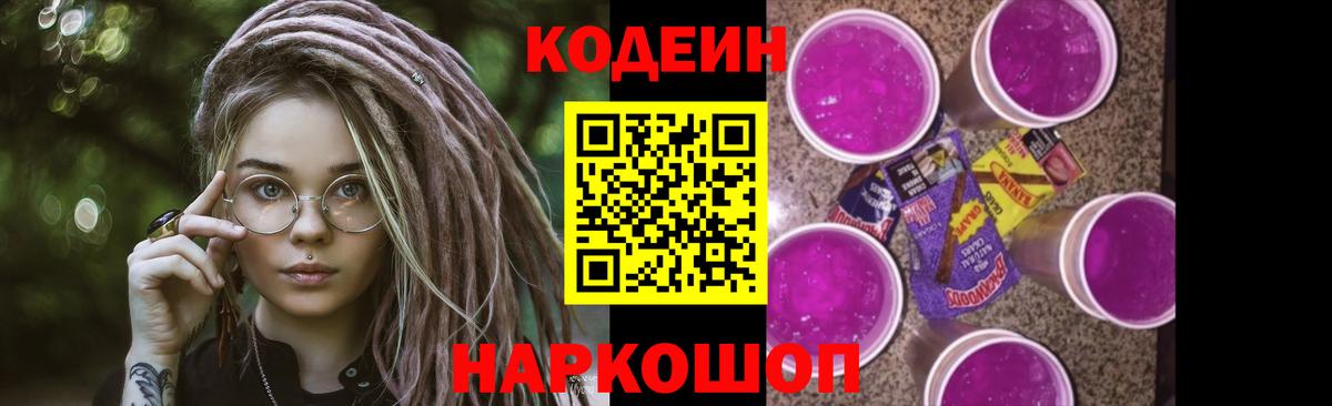 Кодеин напиток Lean (лин) Полевской