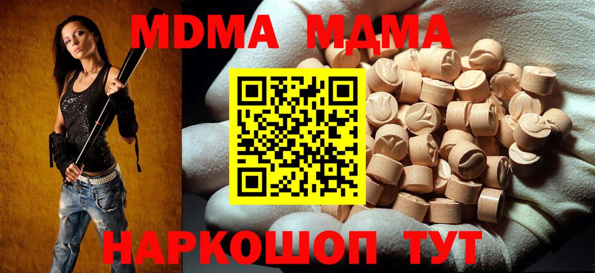 МДМА кристаллы  МДМА VHQ  Полевской  МДМА  Вход с VPN 