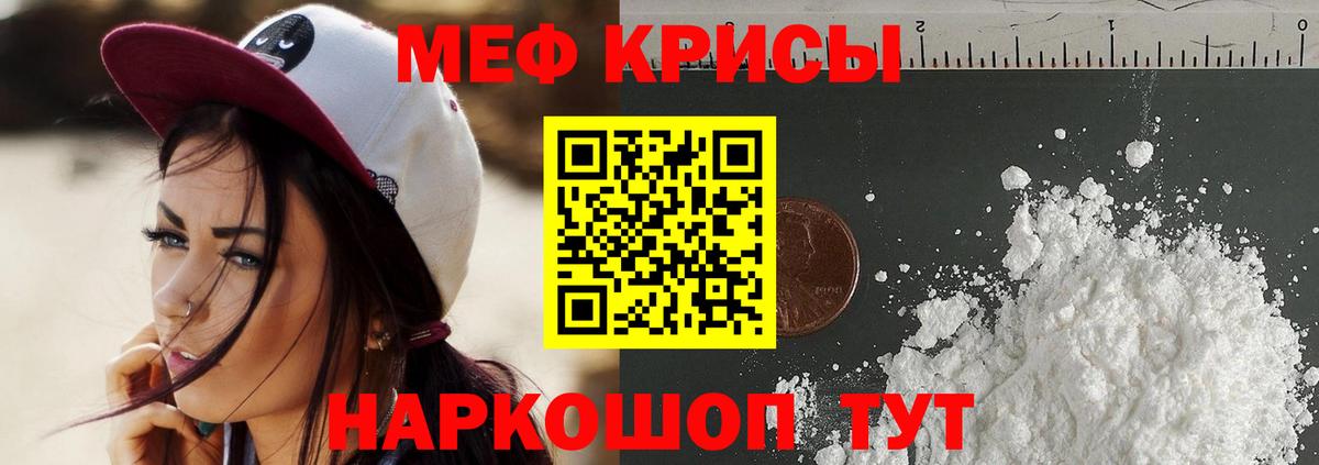 Мефедрон мука Полевской